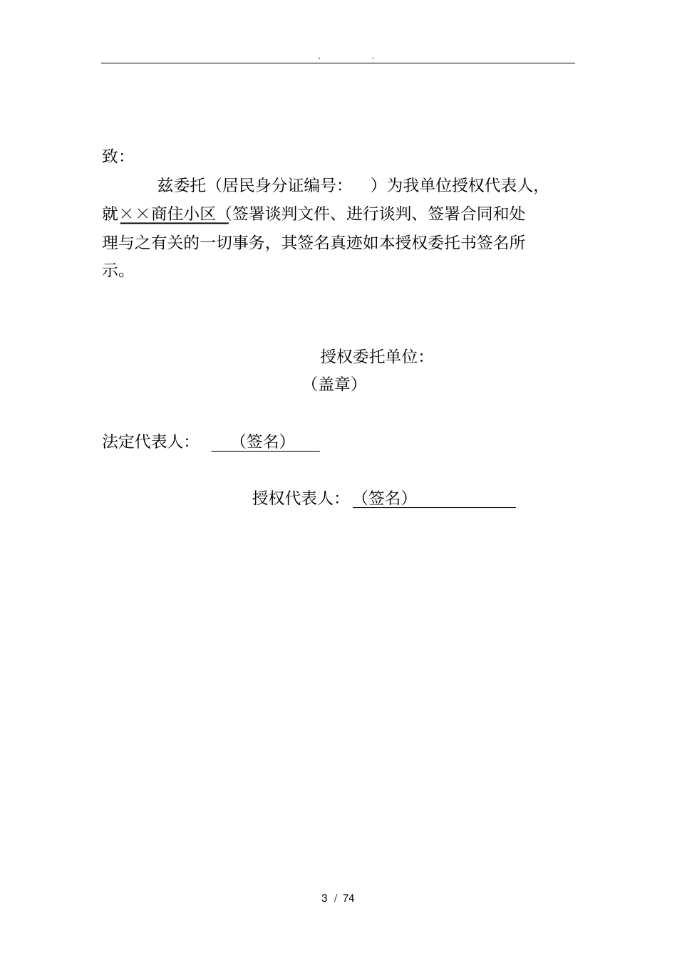 物业公司招投标书范本_第3页