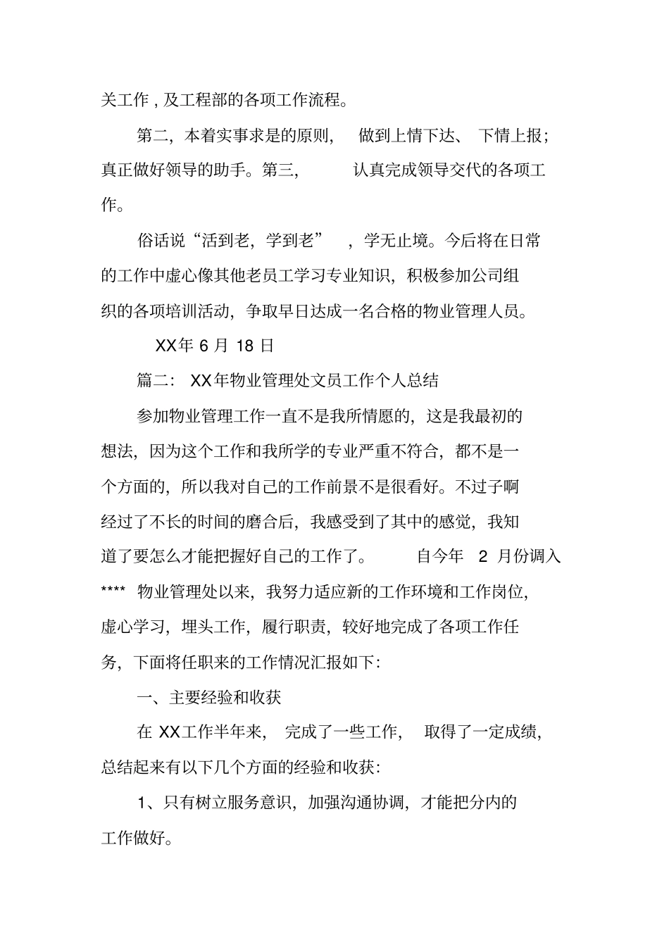 物业公司文员工作总结_第2页
