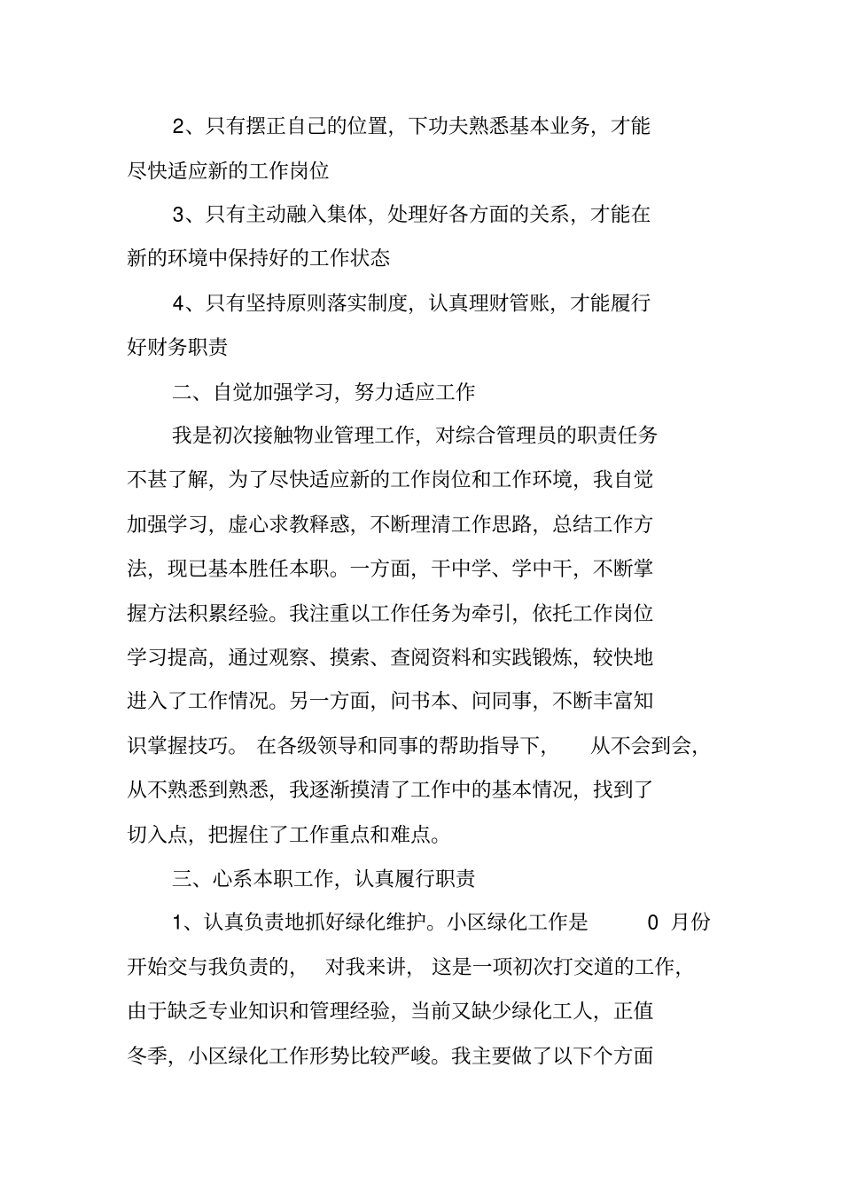 物业公司文员工作总结_第3页
