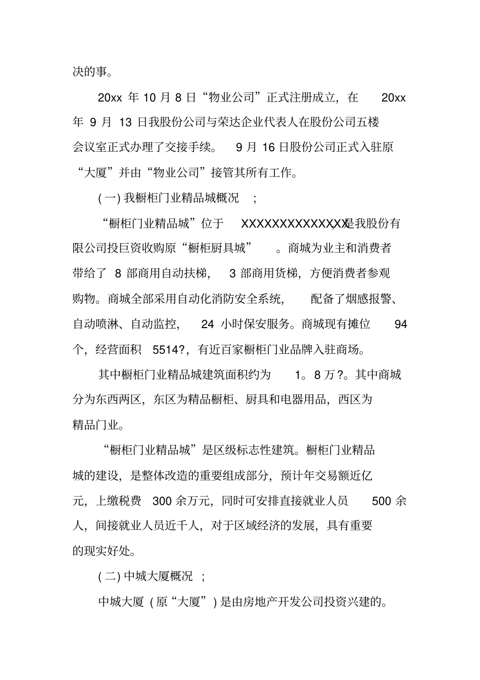 物业公司总结团队建设_第2页