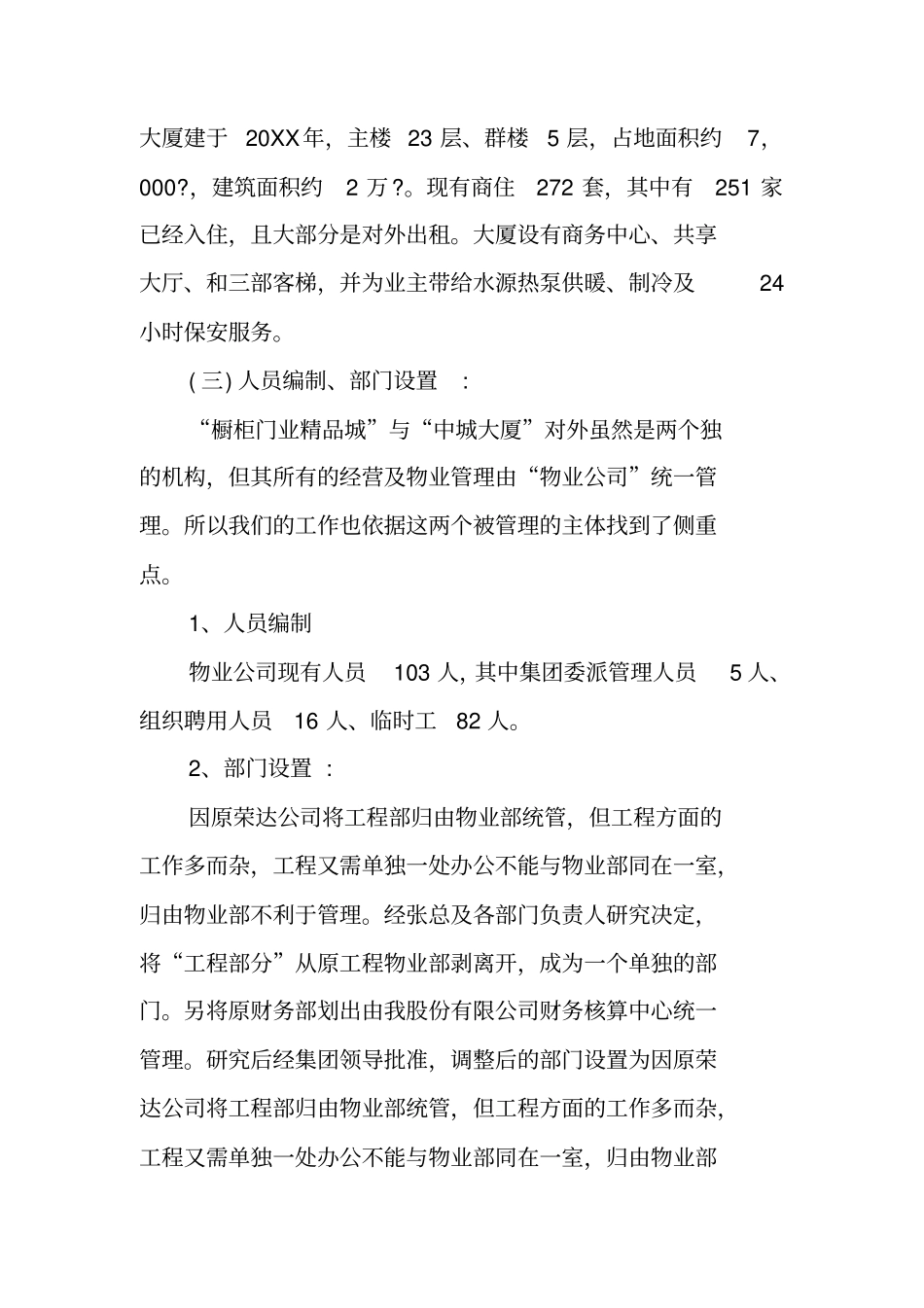 物业公司总结团队建设_第3页