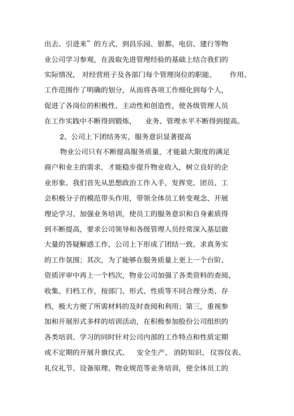 物业公司春季季度总结_第2页