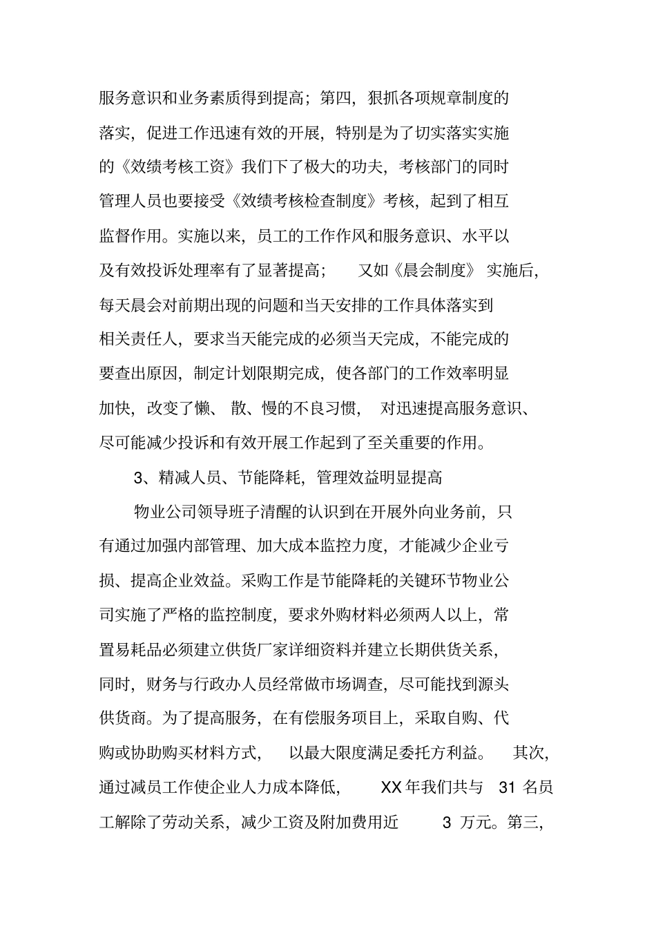 物业公司春季季度总结_第3页