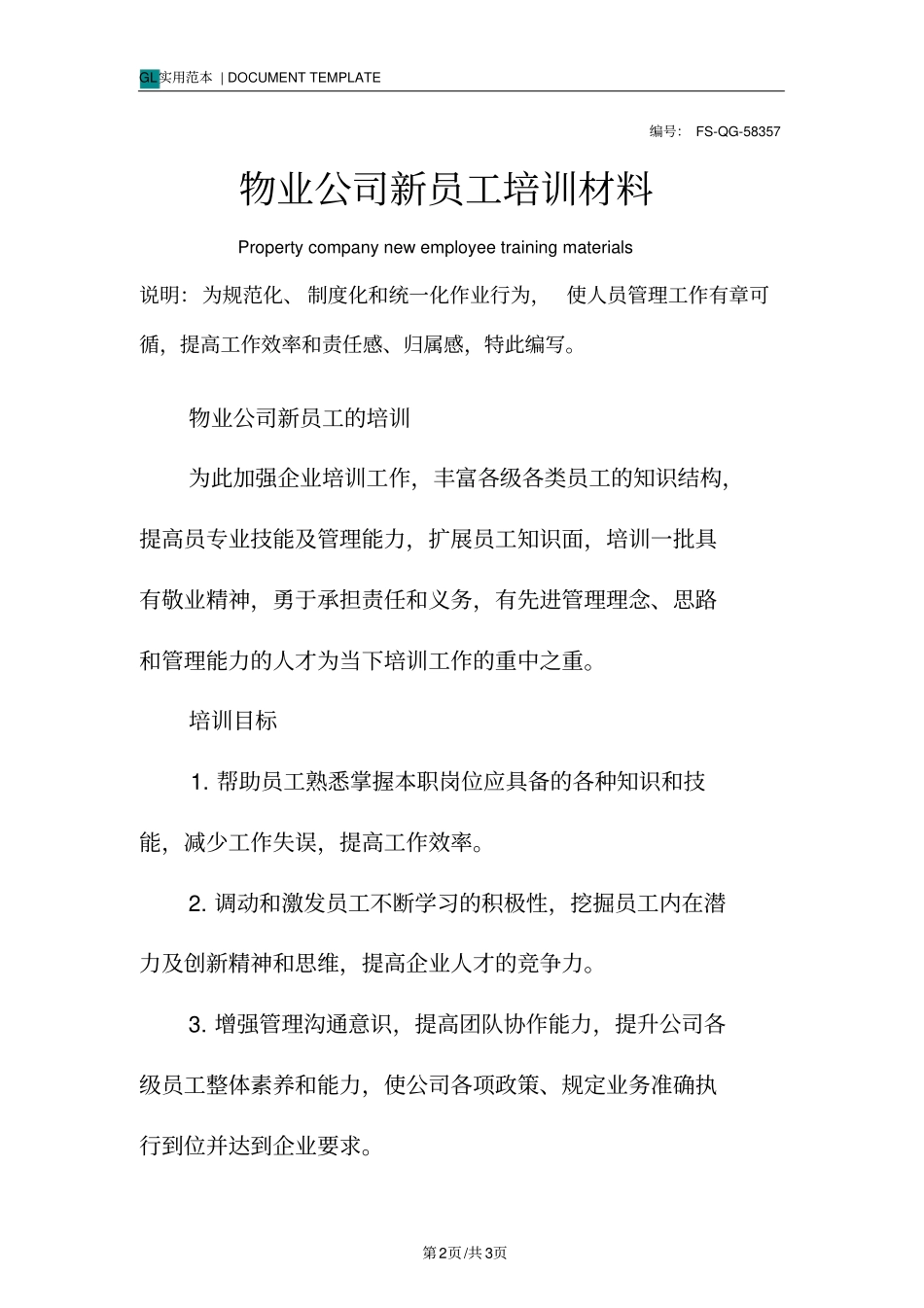 物业公司新员工培训材料_第2页