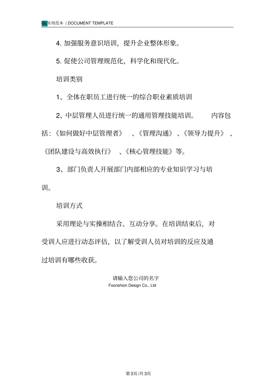 物业公司新员工培训材料_第3页