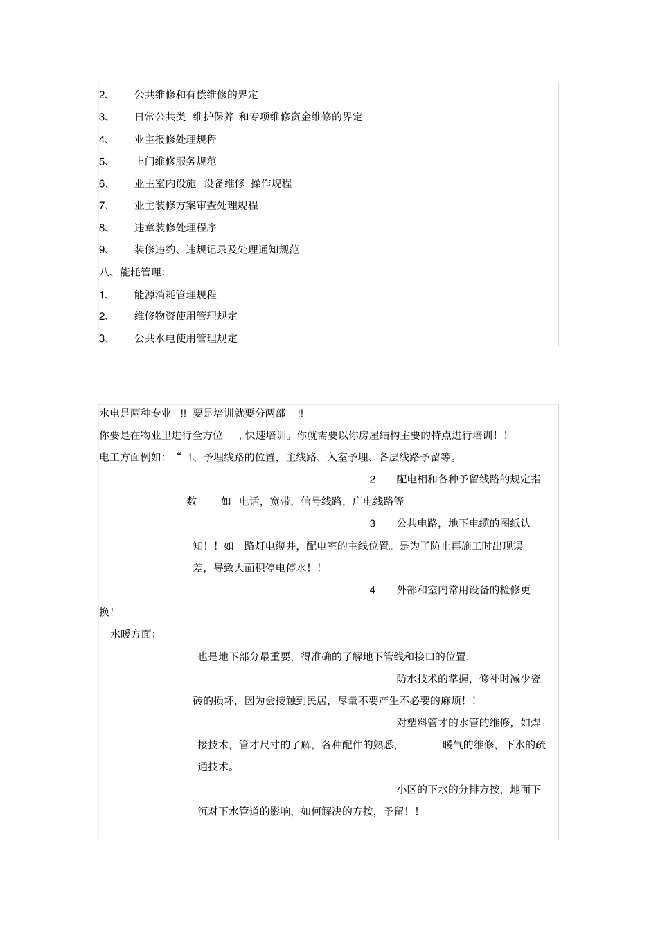 物业公司水电工培训详细内容_第2页