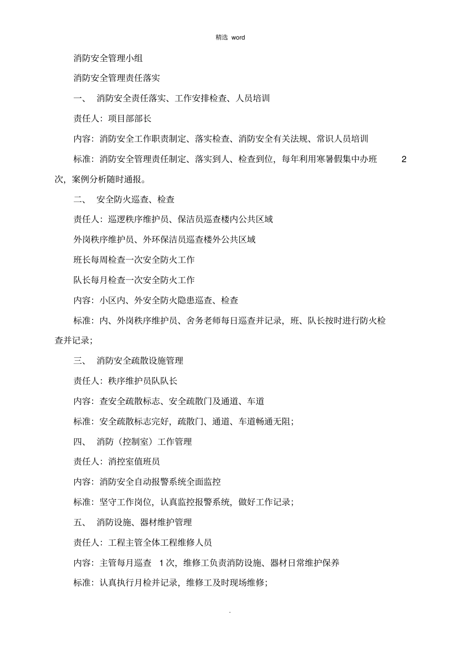 物业公司消防安全管理制度20773_第2页