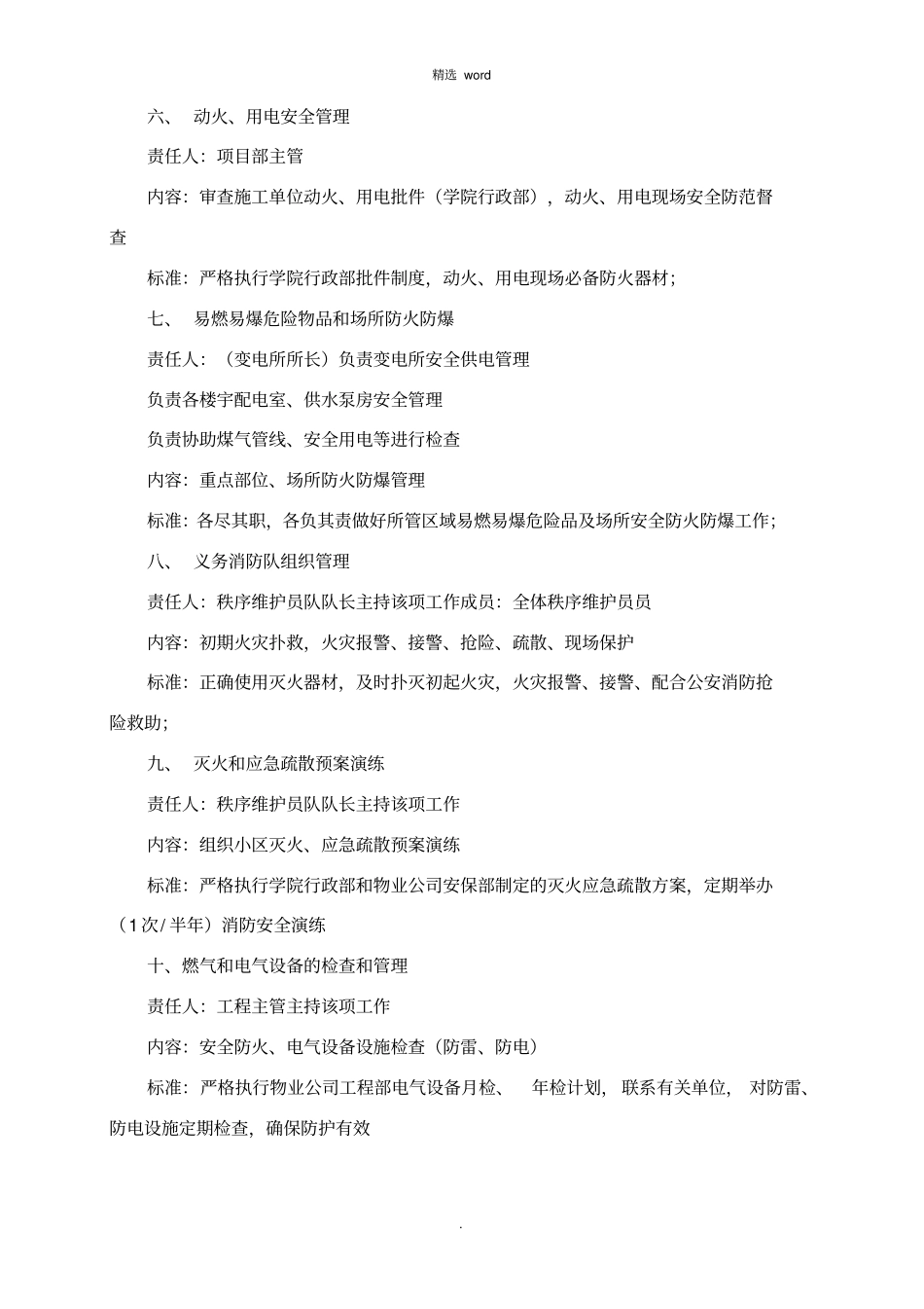 物业公司消防安全管理制度20773_第3页