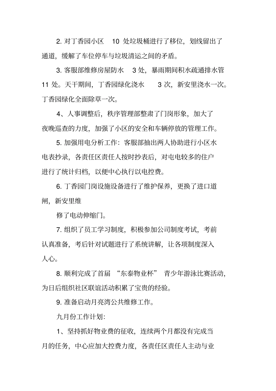物业公司月度工作总结_第2页