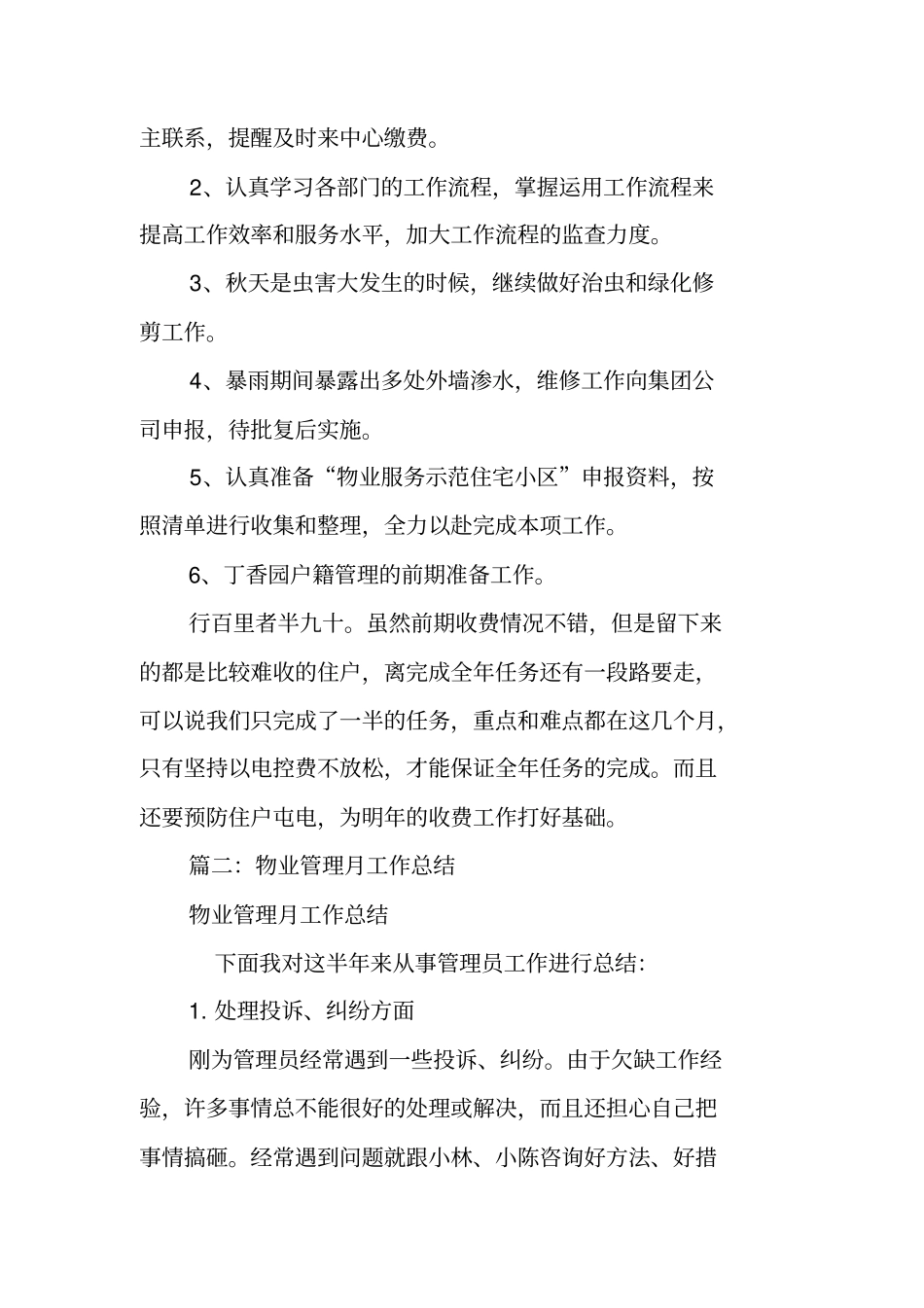 物业公司月度工作总结_第3页