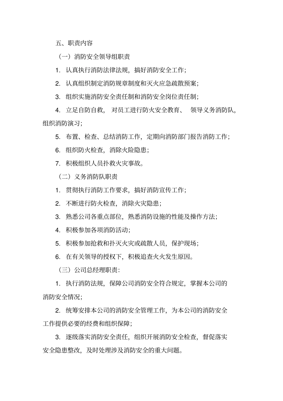 物业公司消防安全管理制度7211_第2页