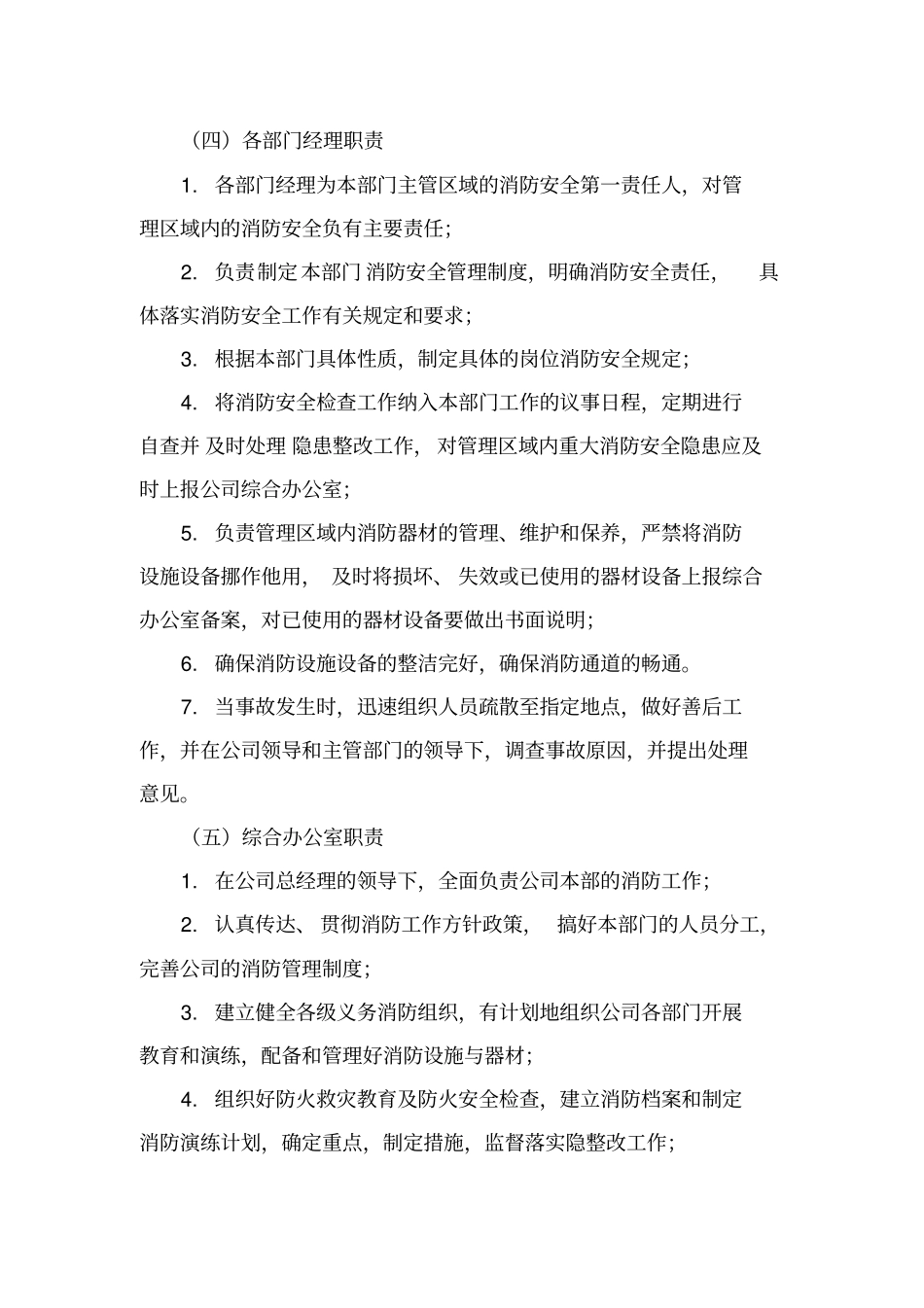 物业公司消防安全管理制度7211_第3页