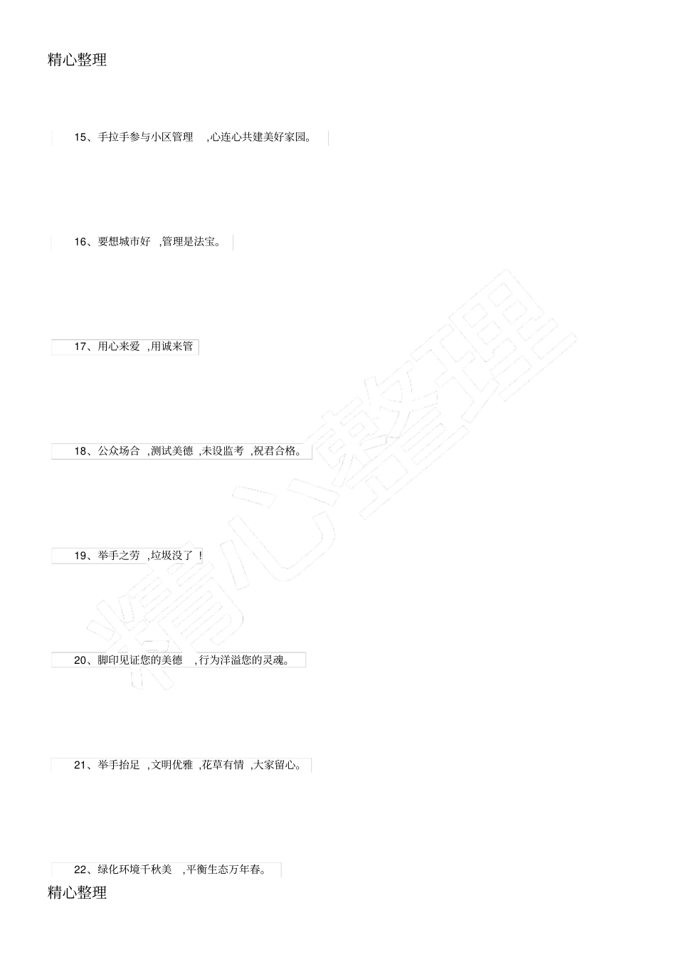 物业公司环境与绿化宣传标语大全_第3页