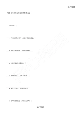 物业公司环境与绿化宣传标语大全