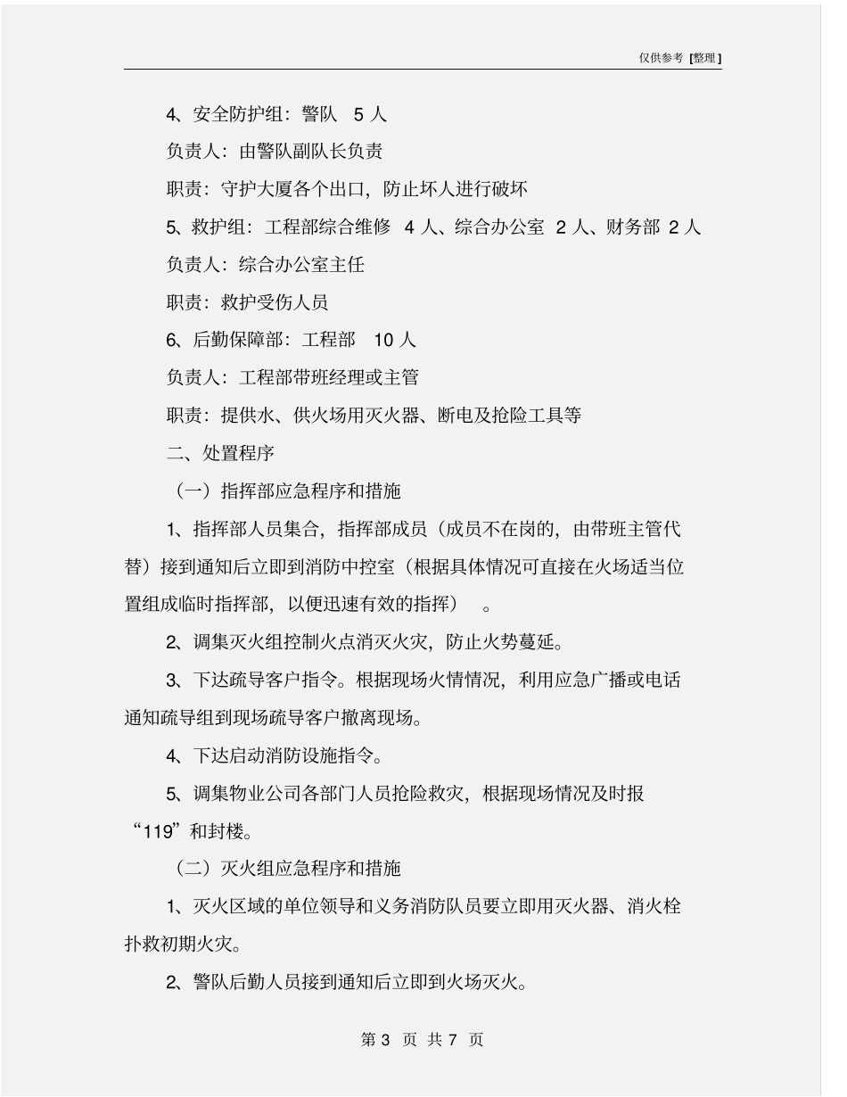 物业公司灭火、应急疏散预案_第3页