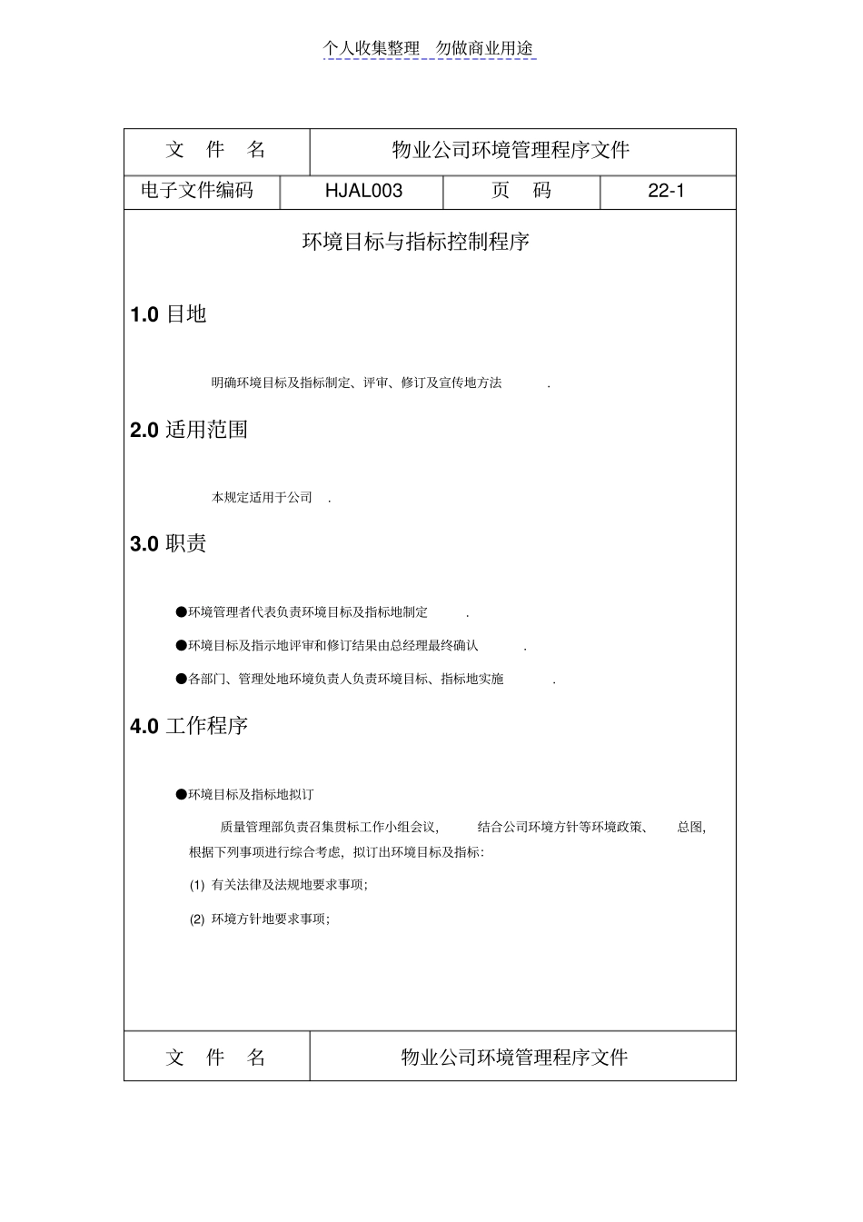 物业公司环境管理程序文件_第1页