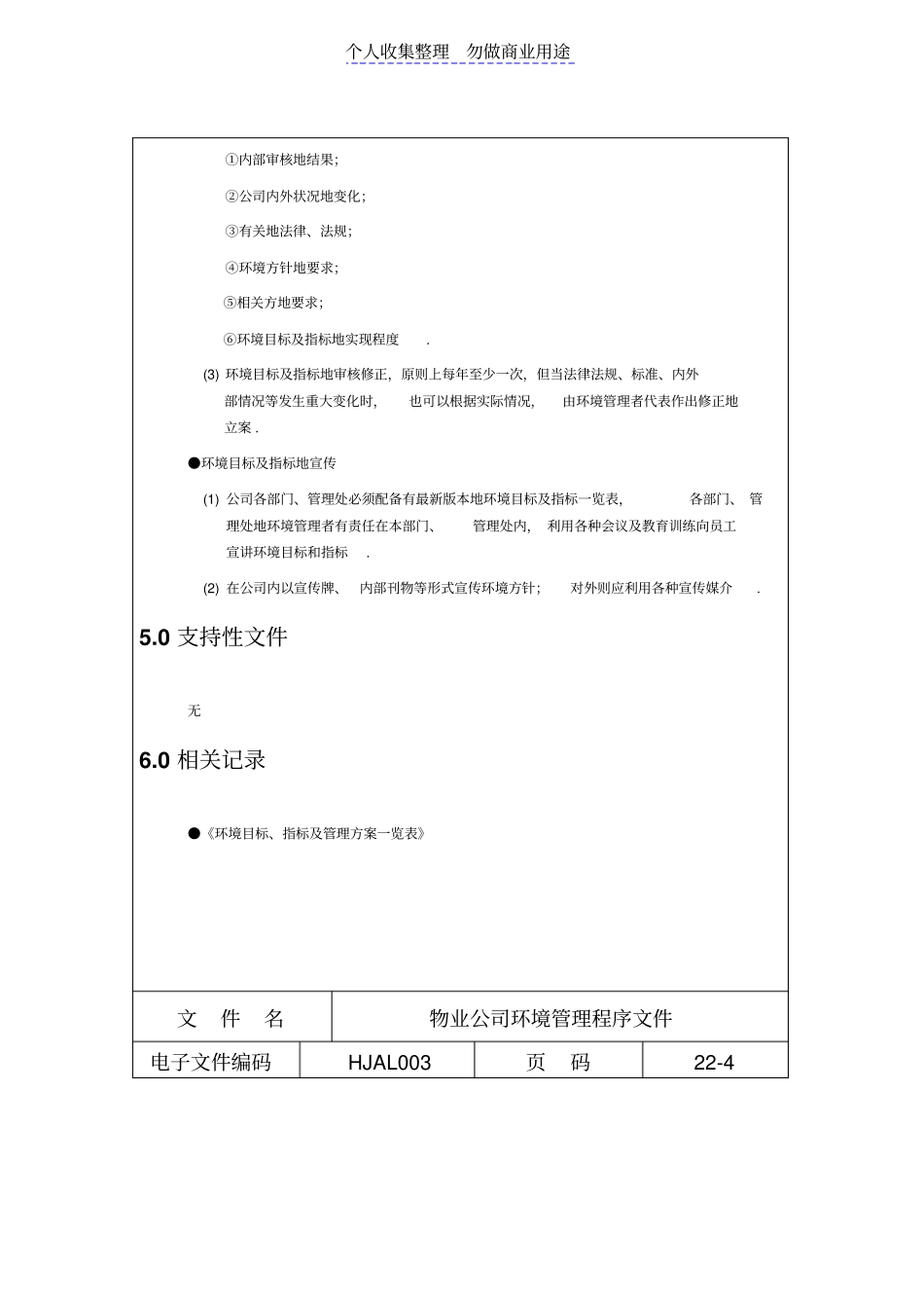 物业公司环境管理程序文件_第3页