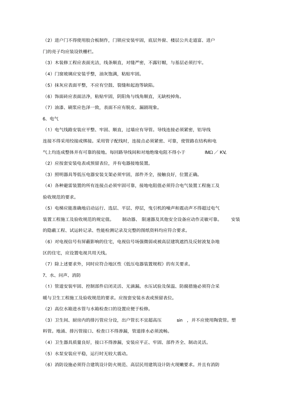 物业公司的接管验收与撤管操作程序_第3页