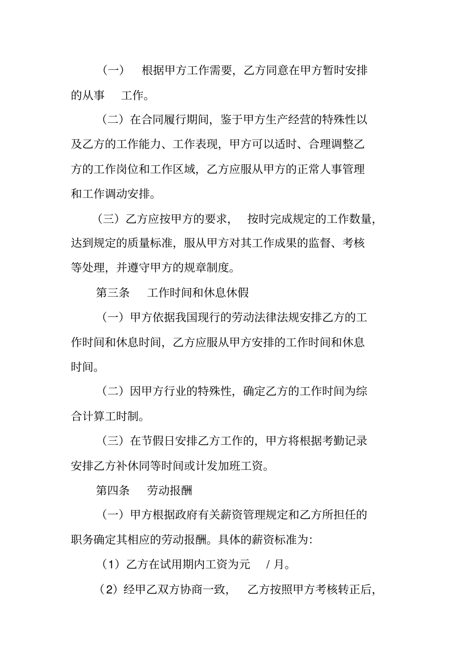 物业公司用工合同_第2页