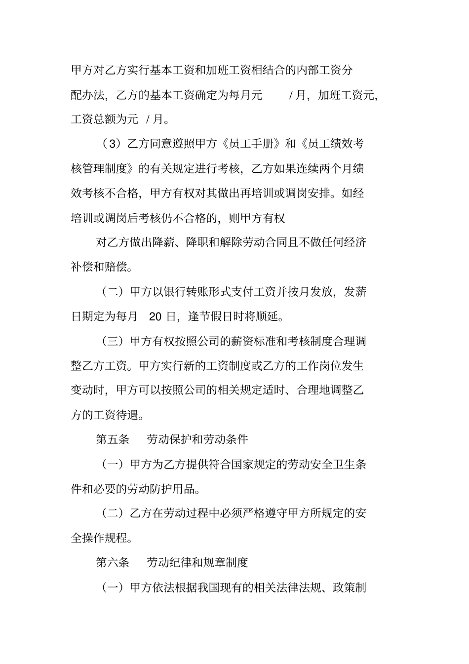 物业公司用工合同_第3页