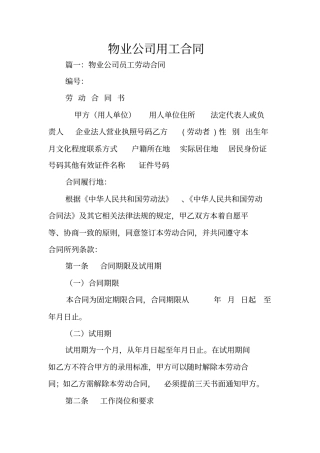 物业公司用工合同