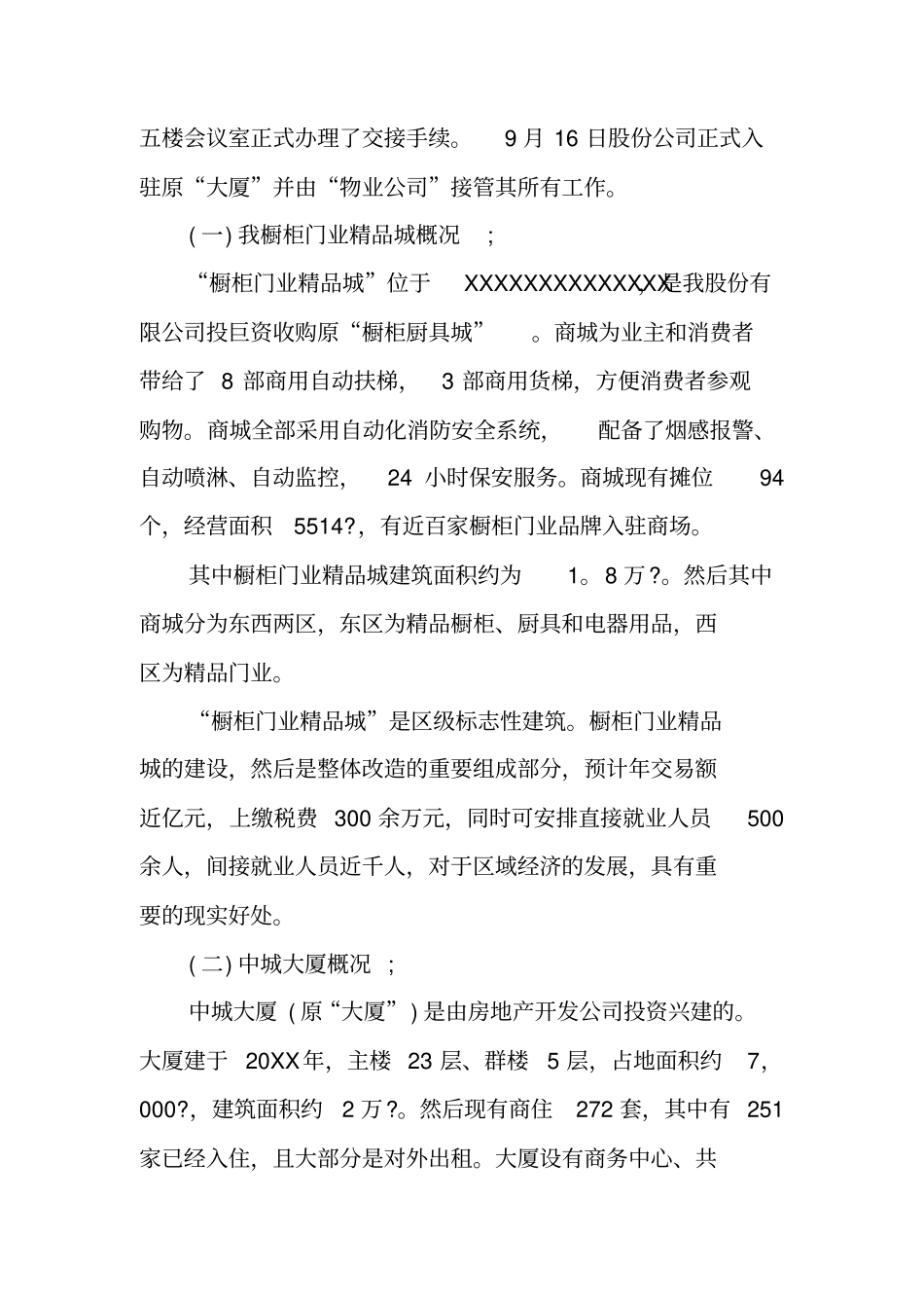 物业公司的工作汇报简短_第2页