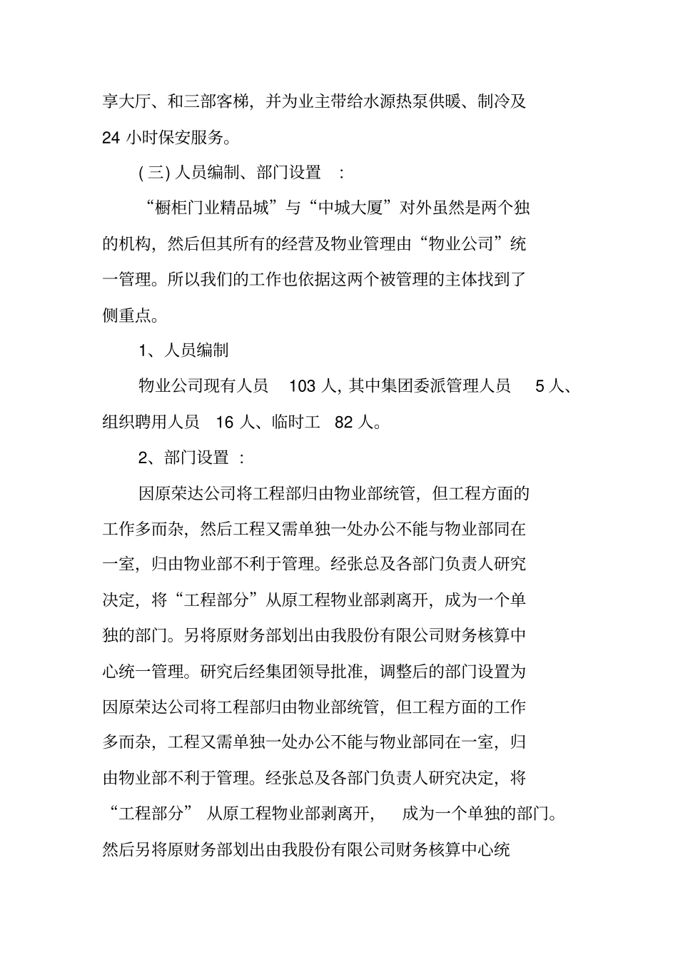 物业公司的工作汇报简短_第3页