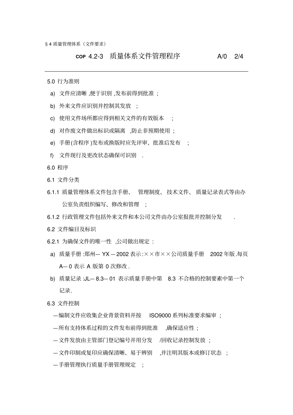物业公司程序文件_第3页