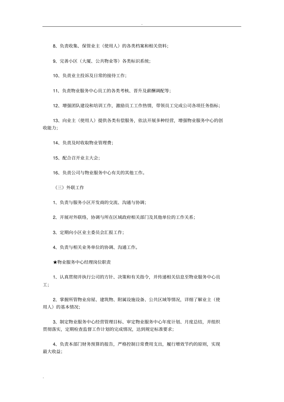 物业公司管家式服务岗位职责大全_第2页