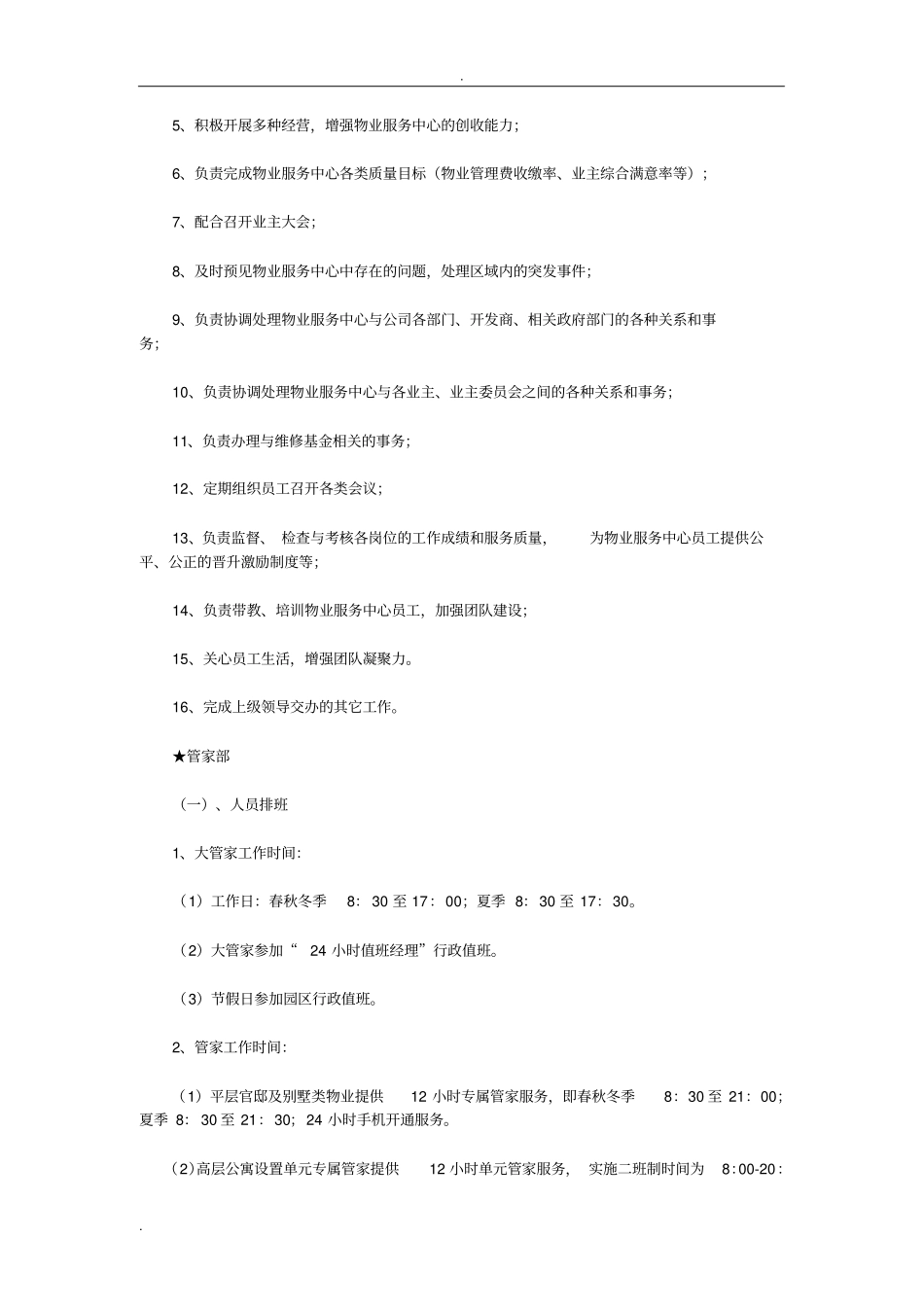 物业公司管家式服务岗位职责大全_第3页