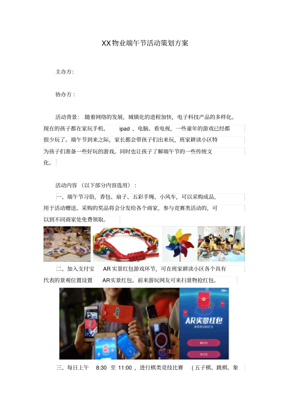 物业公司端午节活动策划方案_第1页