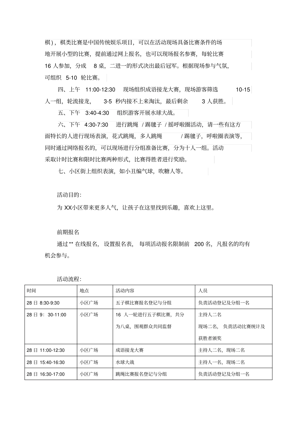 物业公司端午节活动策划方案_第2页
