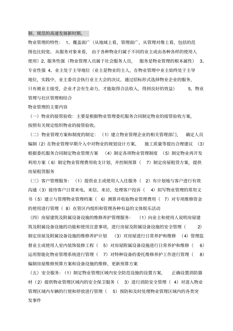 物业公司管理基础理论与知识培训_第2页