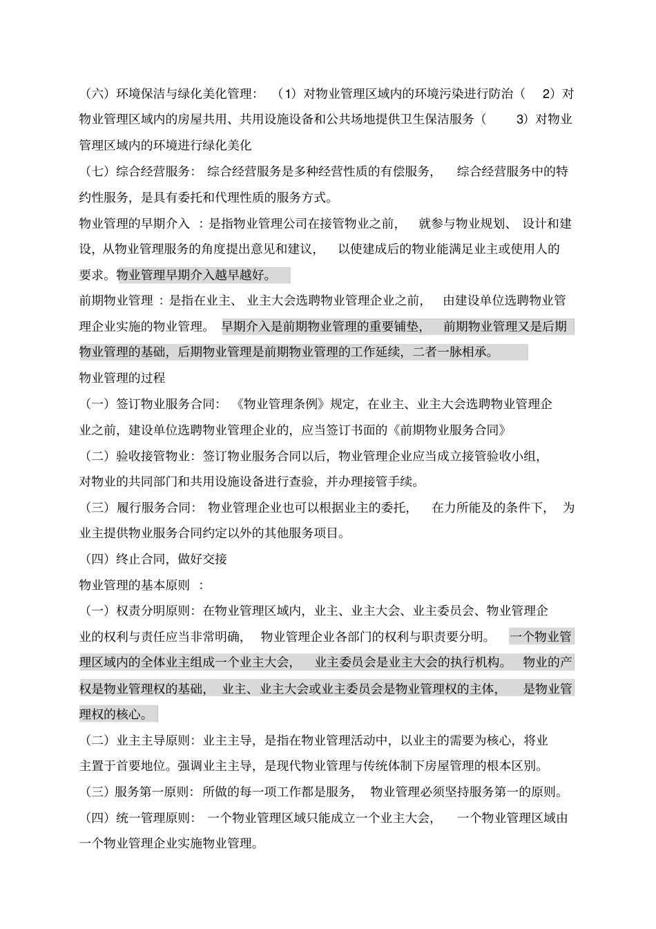 物业公司管理基础理论与知识培训_第3页