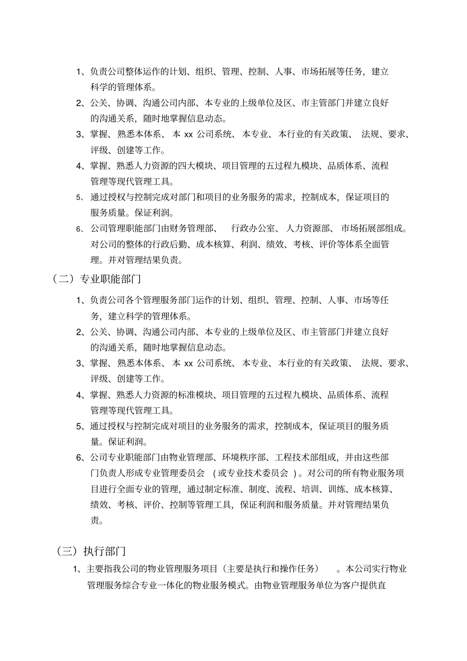 物业公司管理系统机构设置及职能_第2页