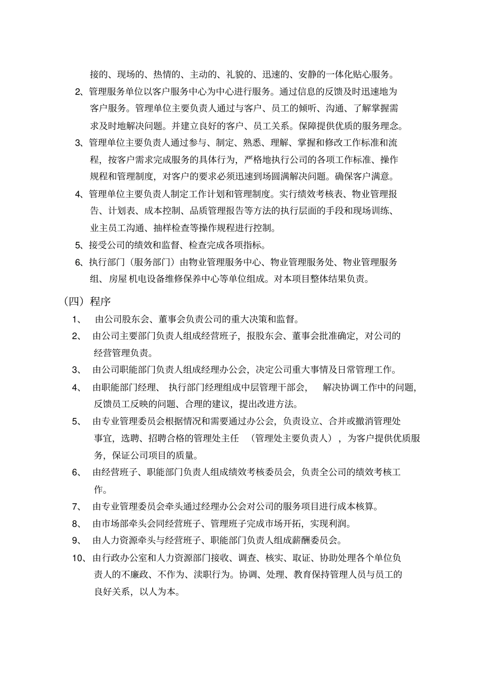 物业公司管理系统机构设置及职能_第3页