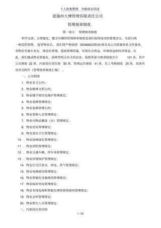 物业公司管理规章制度副本