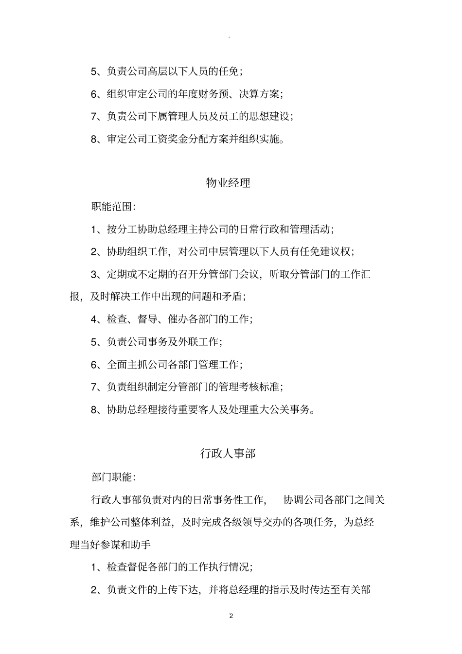 物业公司组织机构和职能部门及岗位职责_第2页