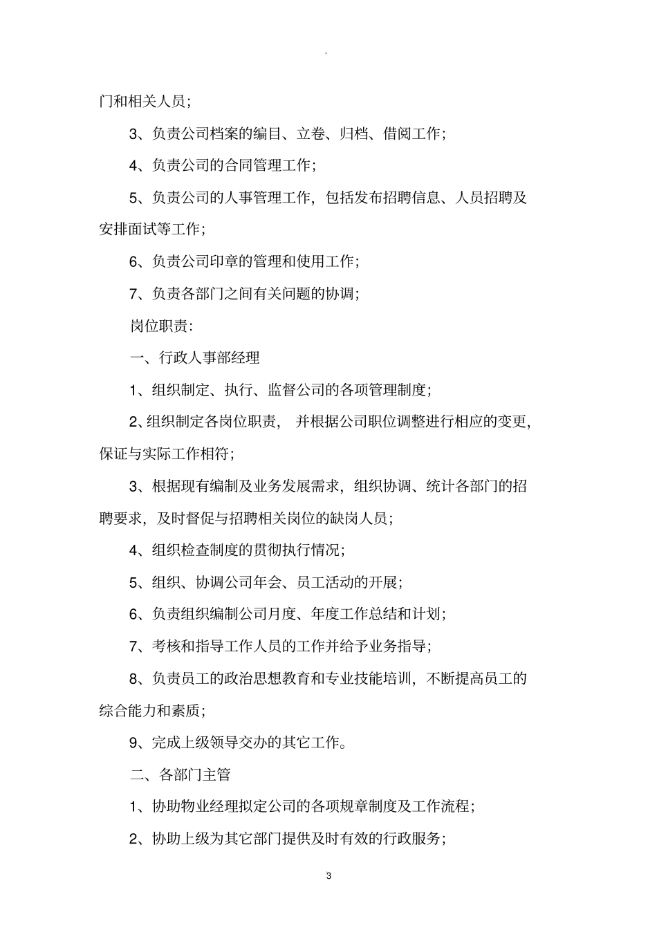 物业公司组织机构和职能部门及岗位职责_第3页