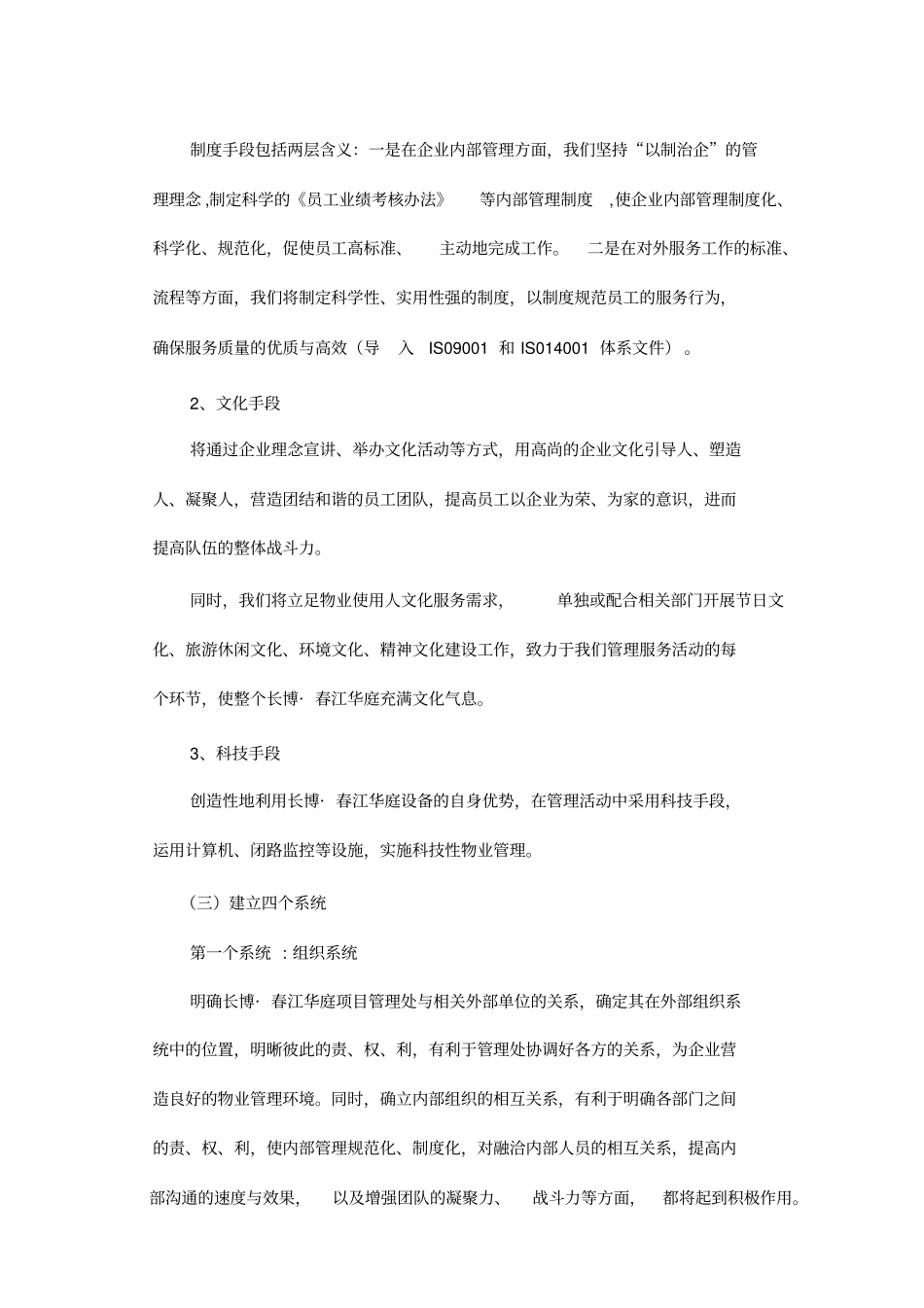 物业公司管理运作方式和人员配备及工作流程_第2页