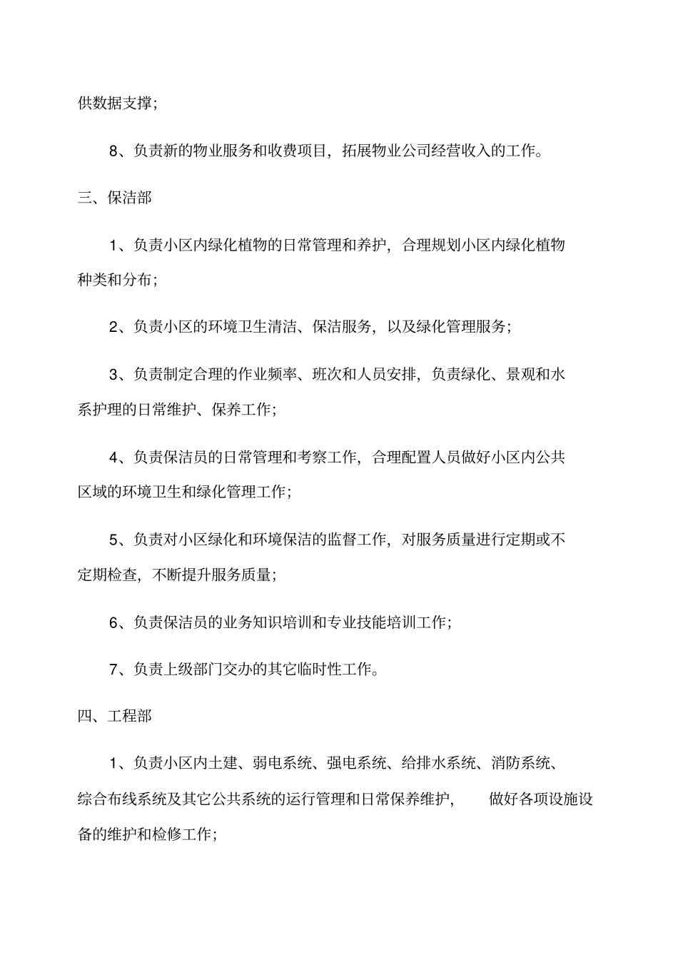 物业公司组织架构及岗位职责范本_第3页