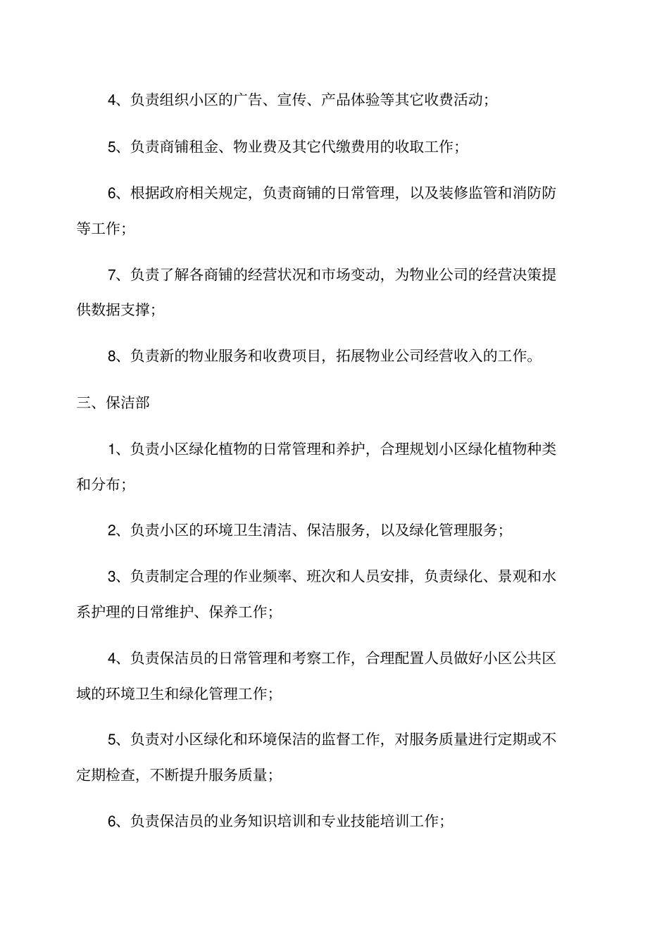 物业公司组织架构与岗位职责说明_第3页