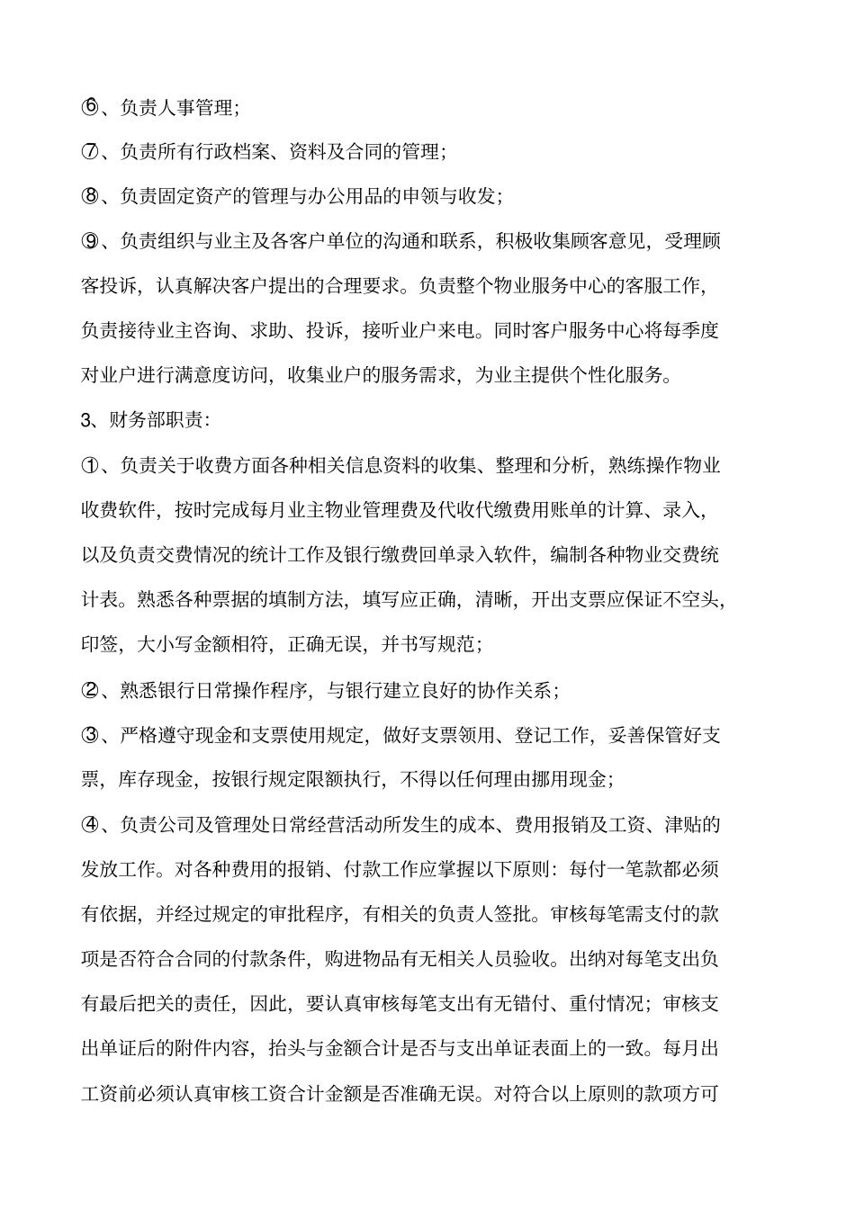 物业公司组织架构及编制说明_第3页