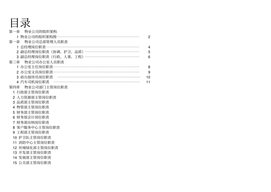 物业公司组织结构设置_第2页