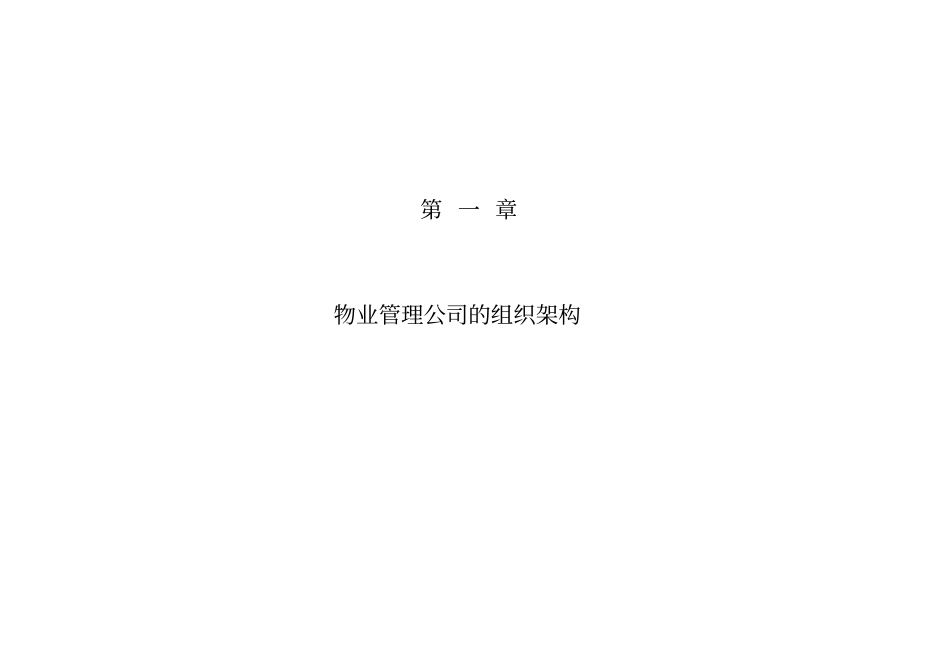 物业公司组织结构设置_第3页