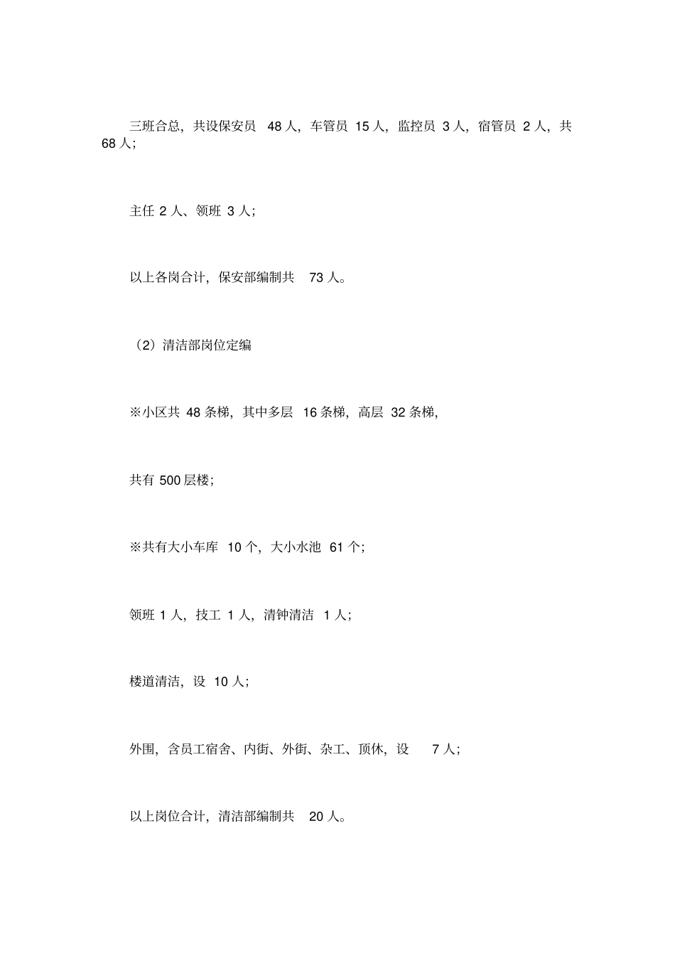 物业公司经营分析报告标准范本_第2页