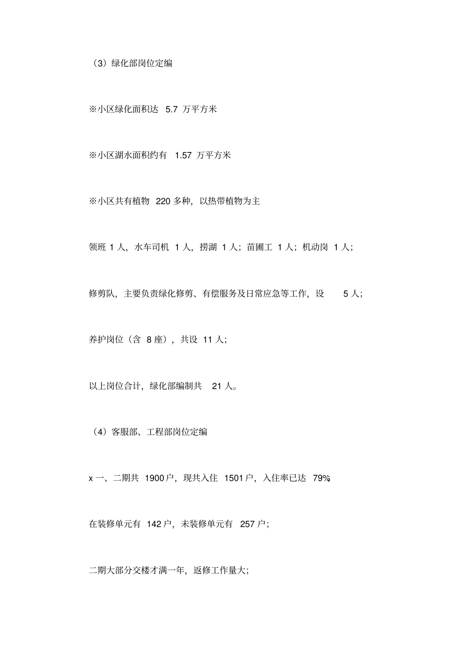 物业公司经营分析报告标准范本_第3页