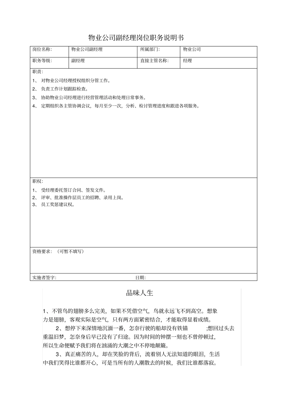 物业公司经理岗位职务说明书_第2页