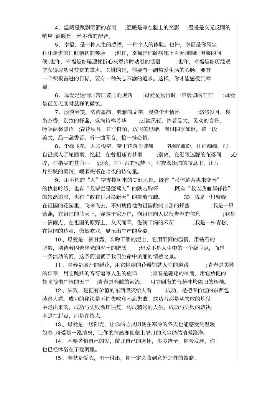 物业公司经理岗位职务说明书_第3页