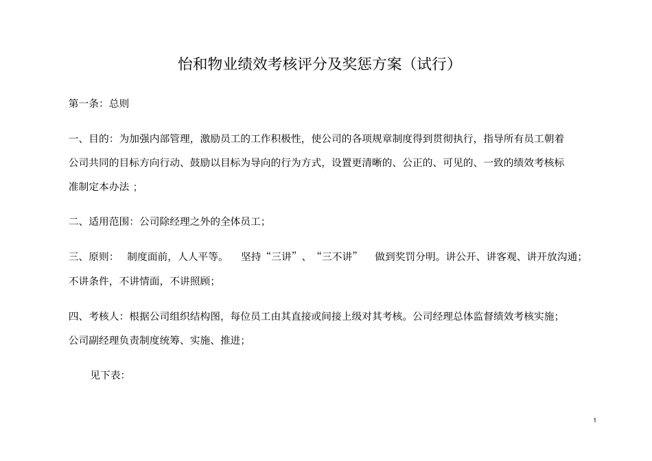 物业公司绩效考核及薪酬方案_第1页